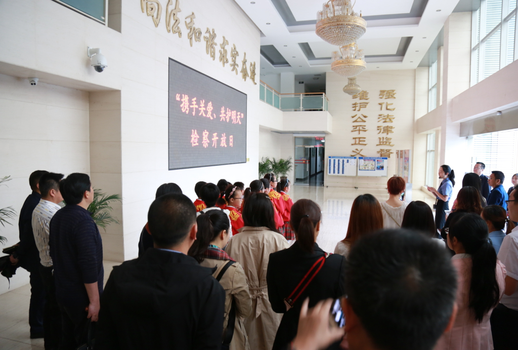 三台检察“未”你而来 | “携手关爱,共护明天”检察开放日