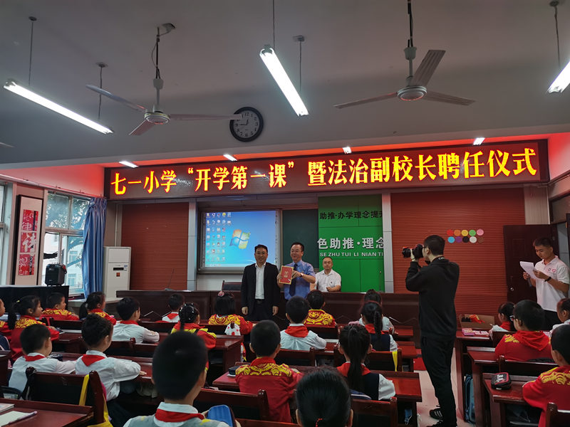 做自己的保护神|“开学第一课”暨法治副校长聘任仪式